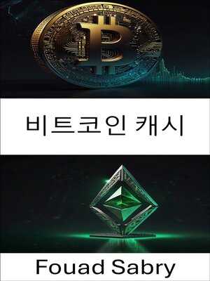 cover image of 비트코인 캐시